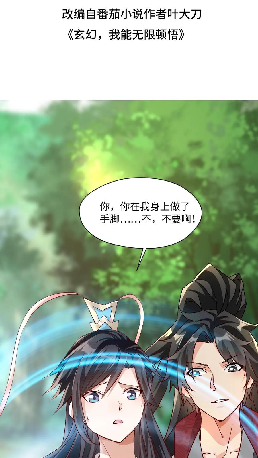 《玄幻，我能无限顿悟》第65话 燃烧吧！时空之体！ 第2页