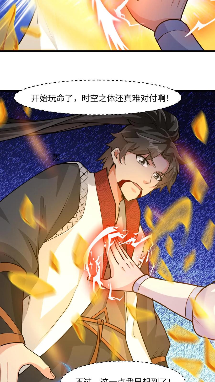 《玄幻，我能无限顿悟》第66话 打不死的小强 第12页