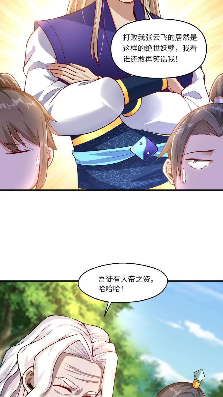《玄幻，我能无限顿悟》第67话 郁闷的万长老 第6页