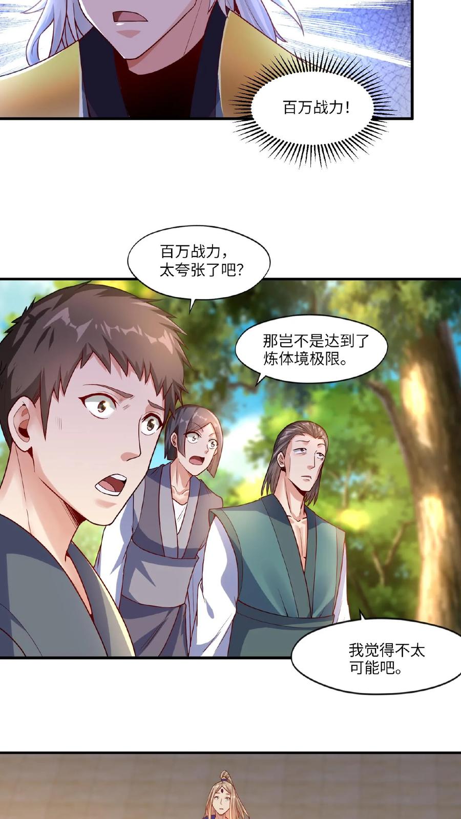 《玄幻，我能无限顿悟》第67话 郁闷的万长老 第4页
