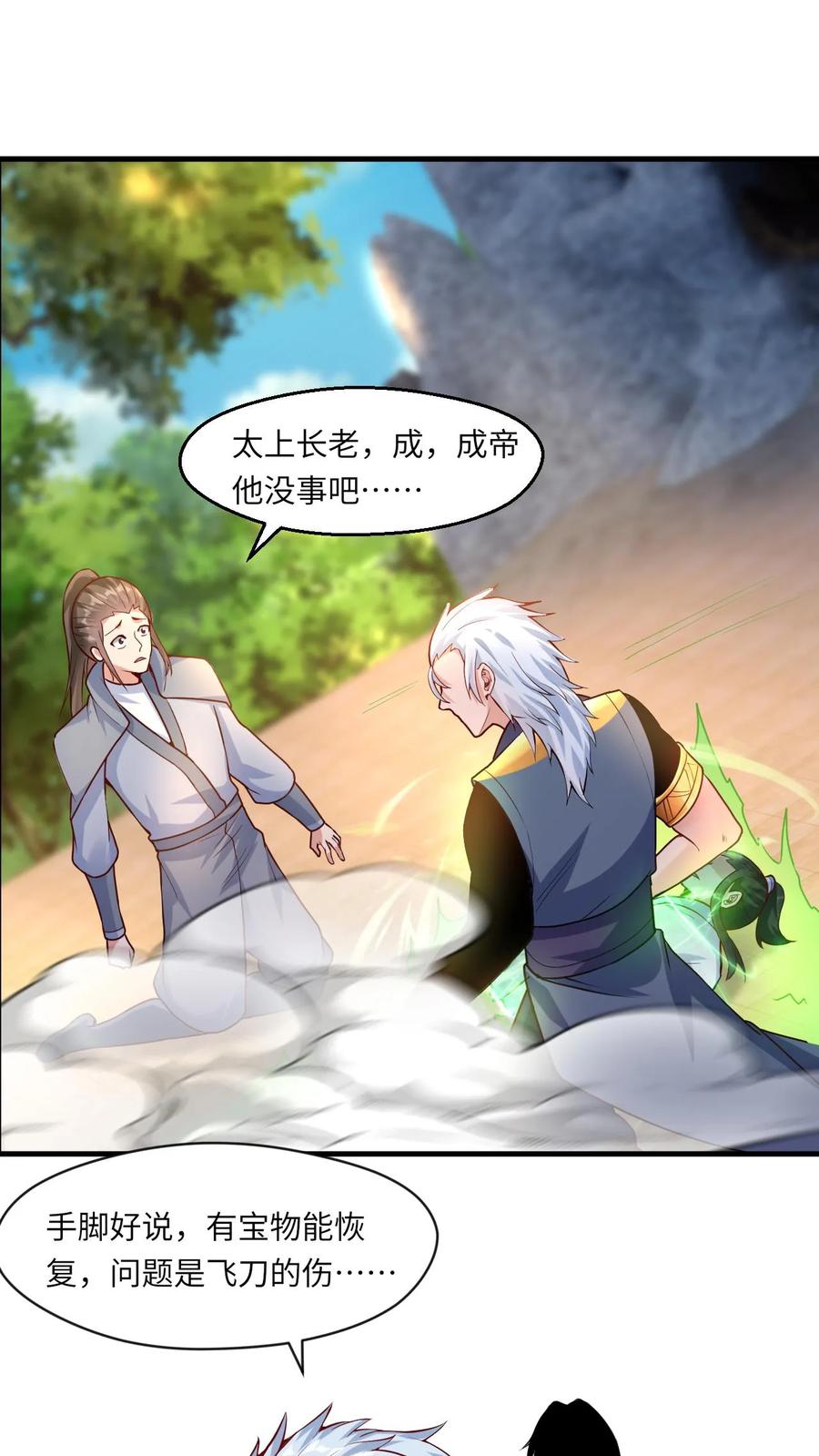 《玄幻，我能无限顿悟》第67话 郁闷的万长老 第14页