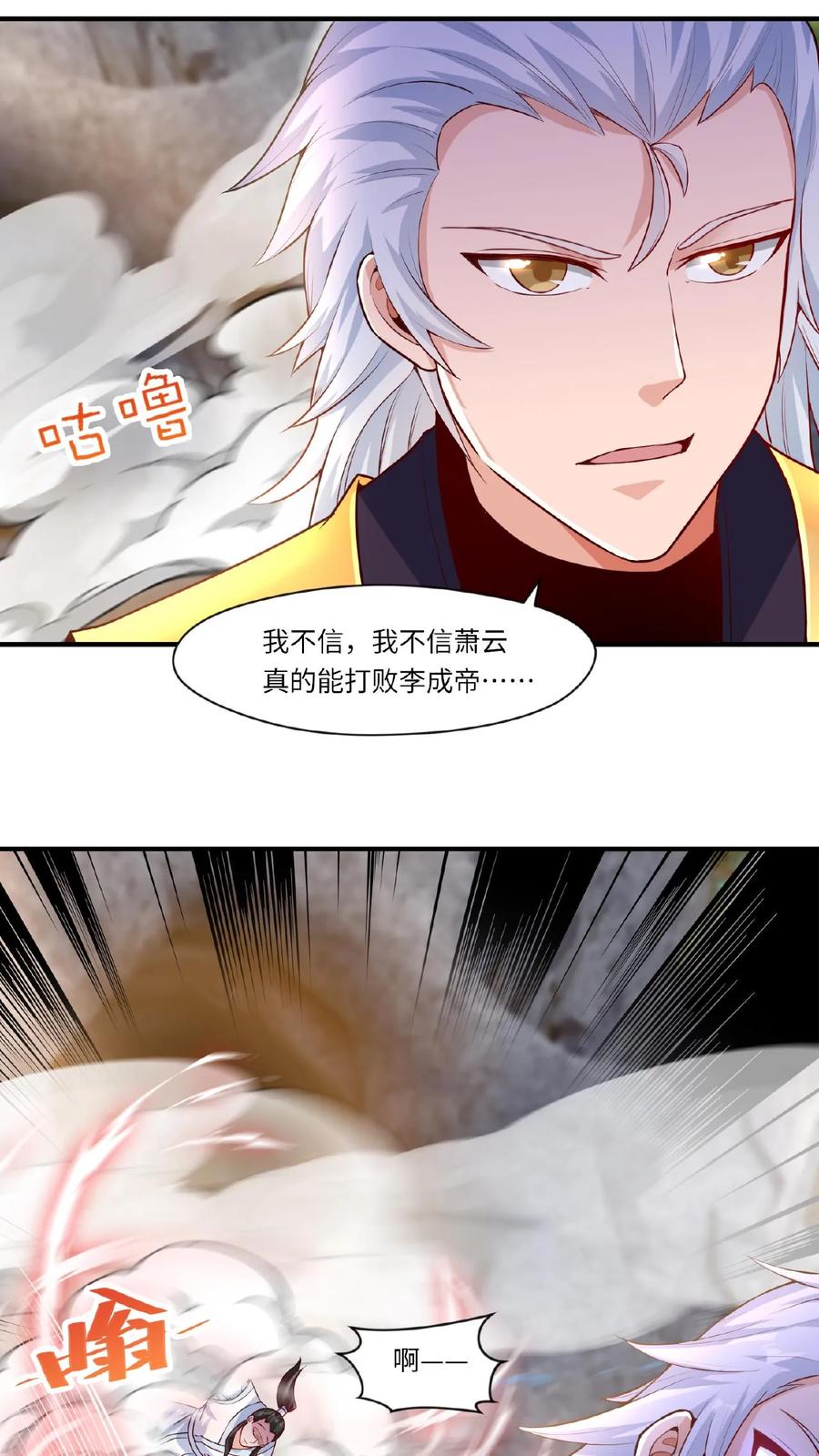 《玄幻，我能无限顿悟》第67话 郁闷的万长老 第8页