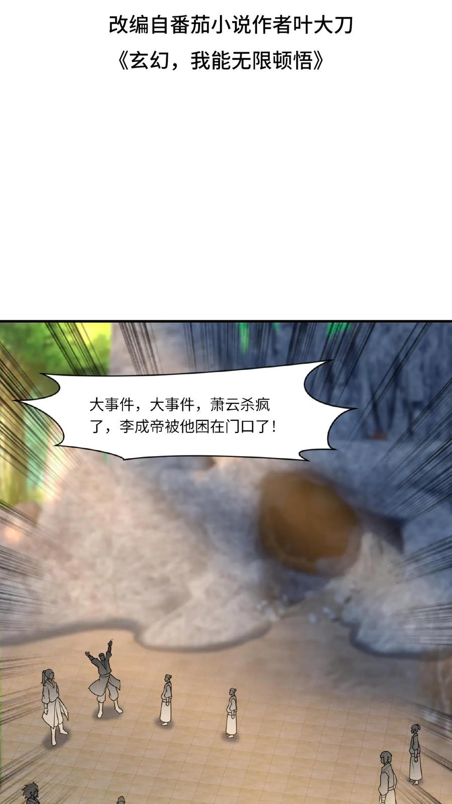 《玄幻，我能无限顿悟》第67话 郁闷的万长老 第2页