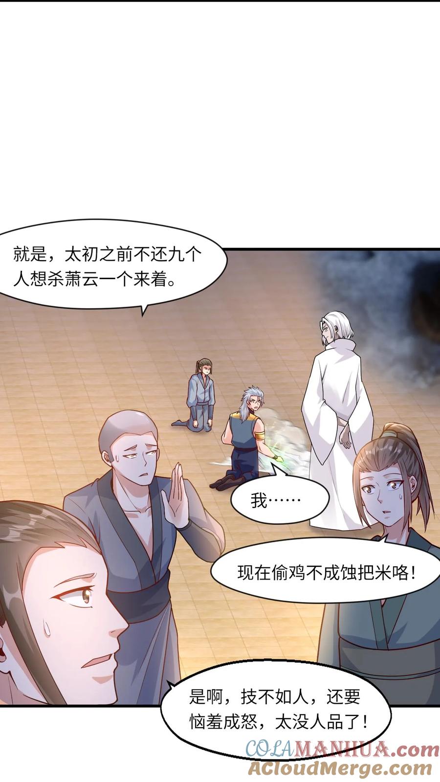 《玄幻，我能无限顿悟》第67话 郁闷的万长老 第17页