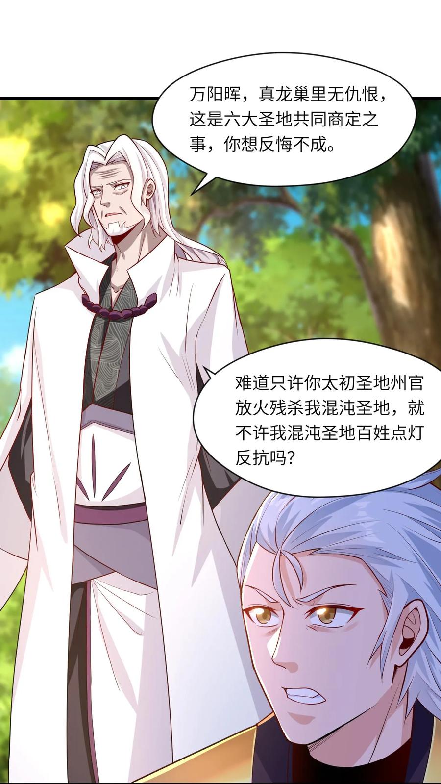《玄幻，我能无限顿悟》第67话 郁闷的万长老 第16页