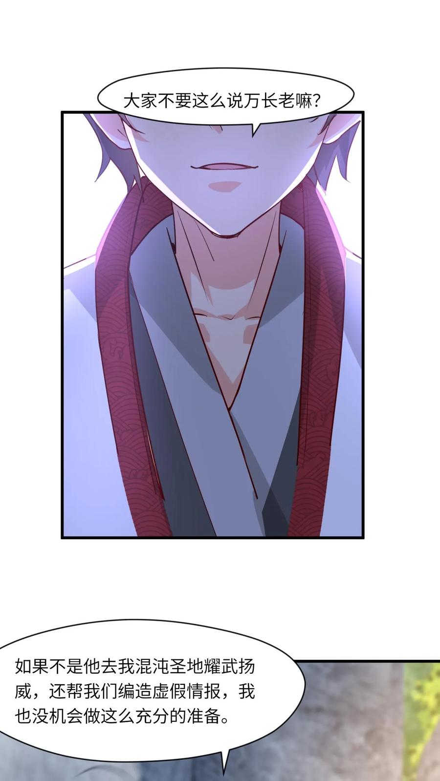 《玄幻，我能无限顿悟》第67话 郁闷的万长老 第18页