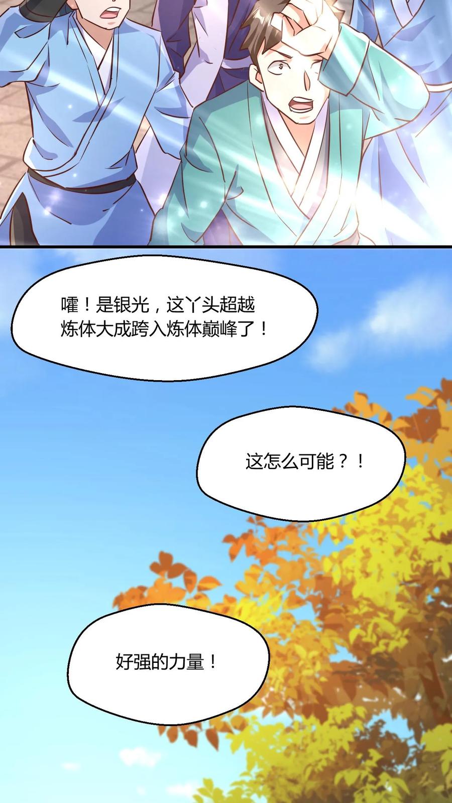 《玄幻，我能无限顿悟》第5话 服不服？ 第34页