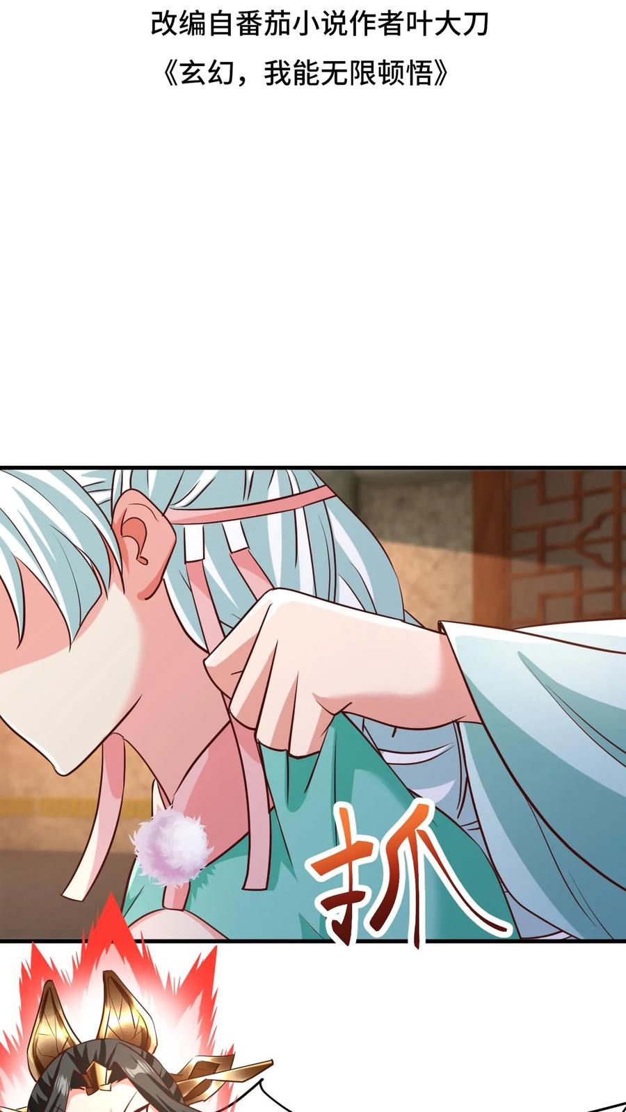 《玄幻，我能无限顿悟》第5话 服不服？ 第2页