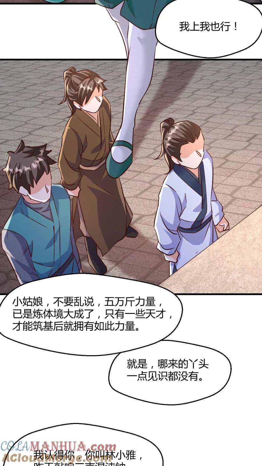《玄幻，我能无限顿悟》第5话 服不服？ 第23页