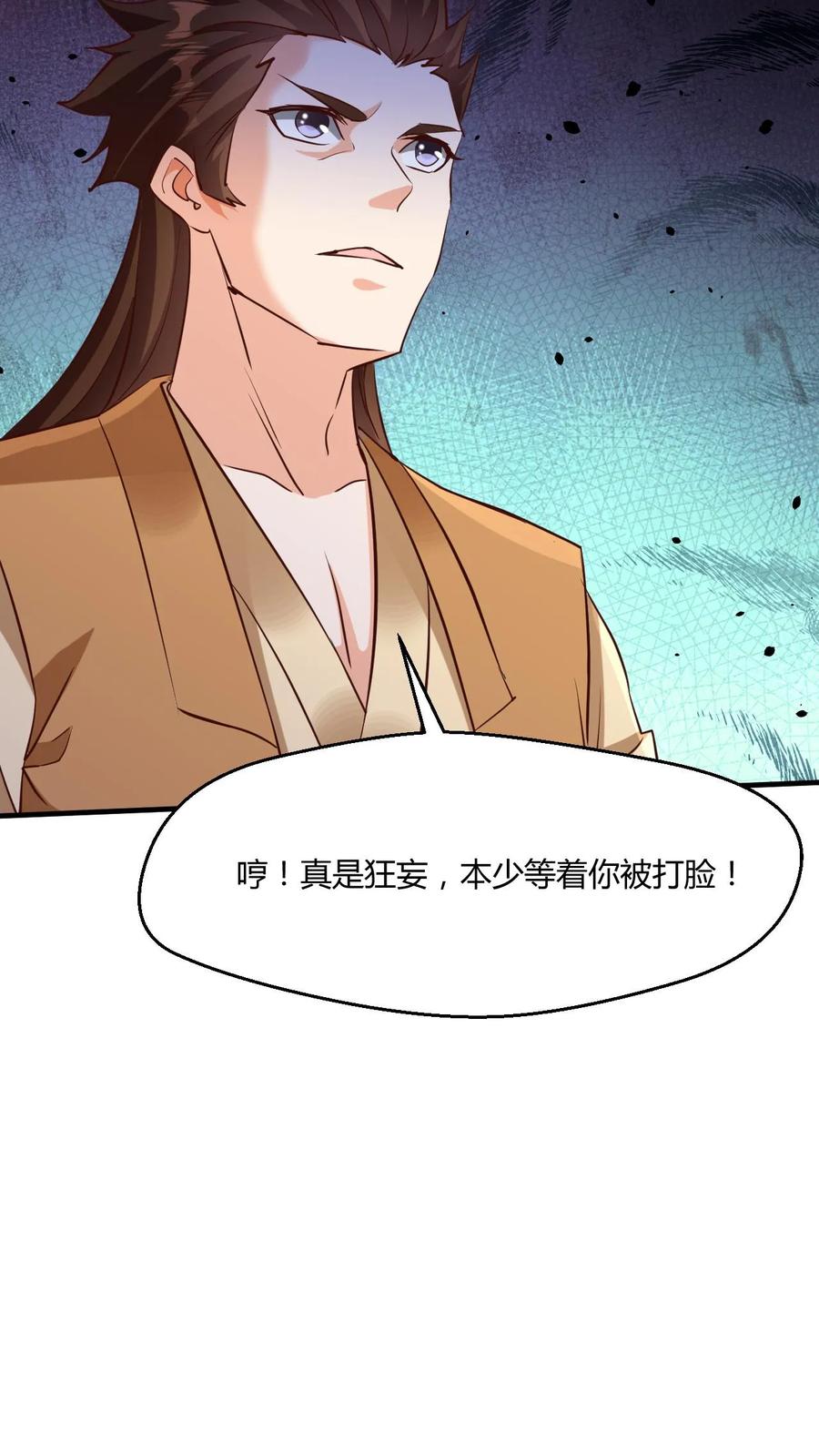《玄幻，我能无限顿悟》第5话 服不服？ 第30页
