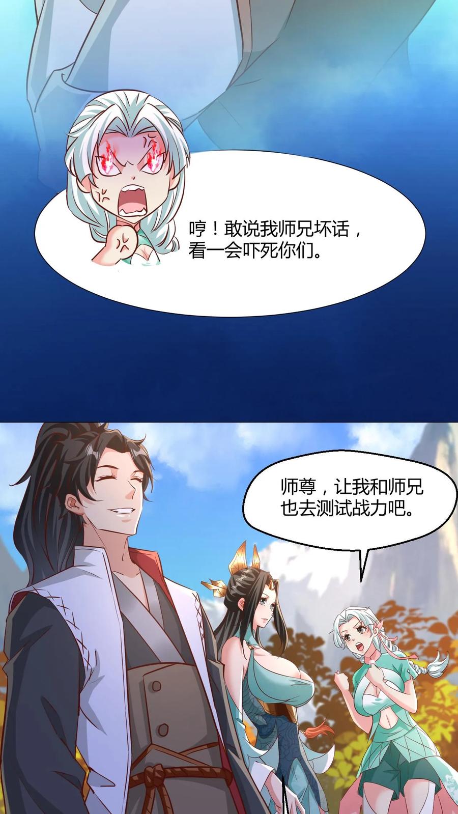 《玄幻，我能无限顿悟》第5话 服不服？ 第14页