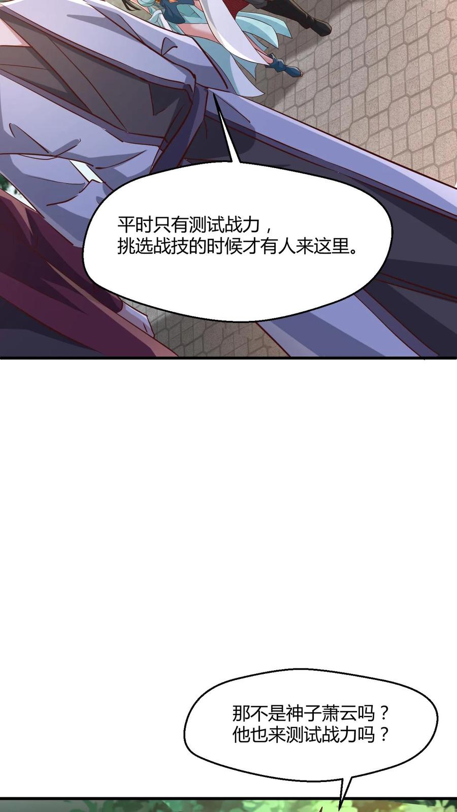《玄幻，我能无限顿悟》第5话 服不服？ 第12页