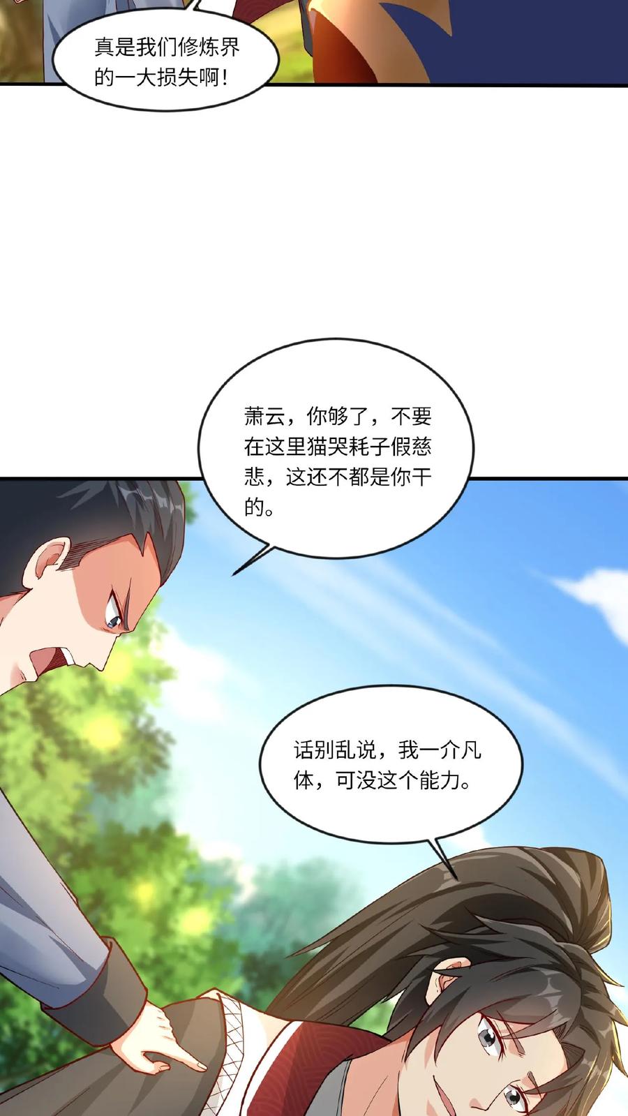 《玄幻，我能无限顿悟》第68话 他就是我的追随者 第4页