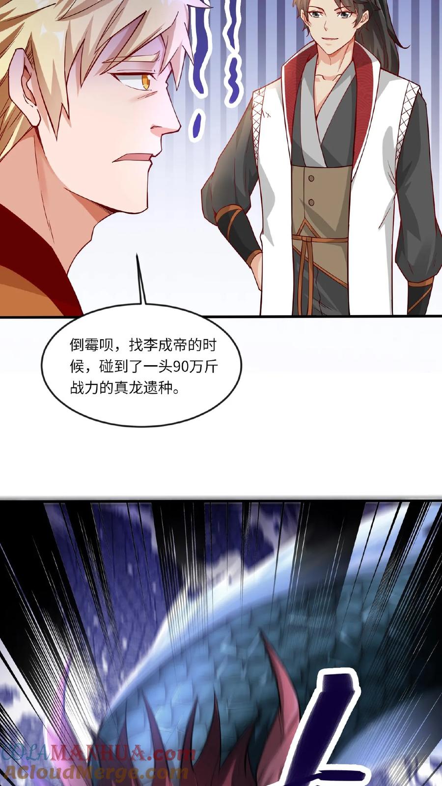 《玄幻，我能无限顿悟》第68话 他就是我的追随者 第17页