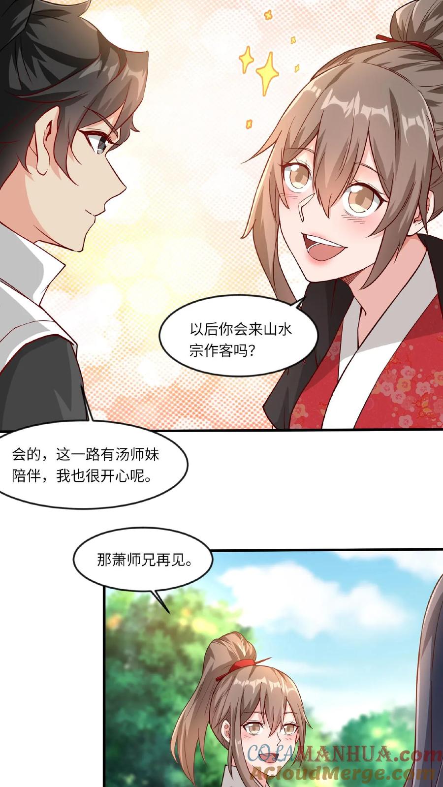 《玄幻，我能无限顿悟》第68话 他就是我的追随者 第11页
