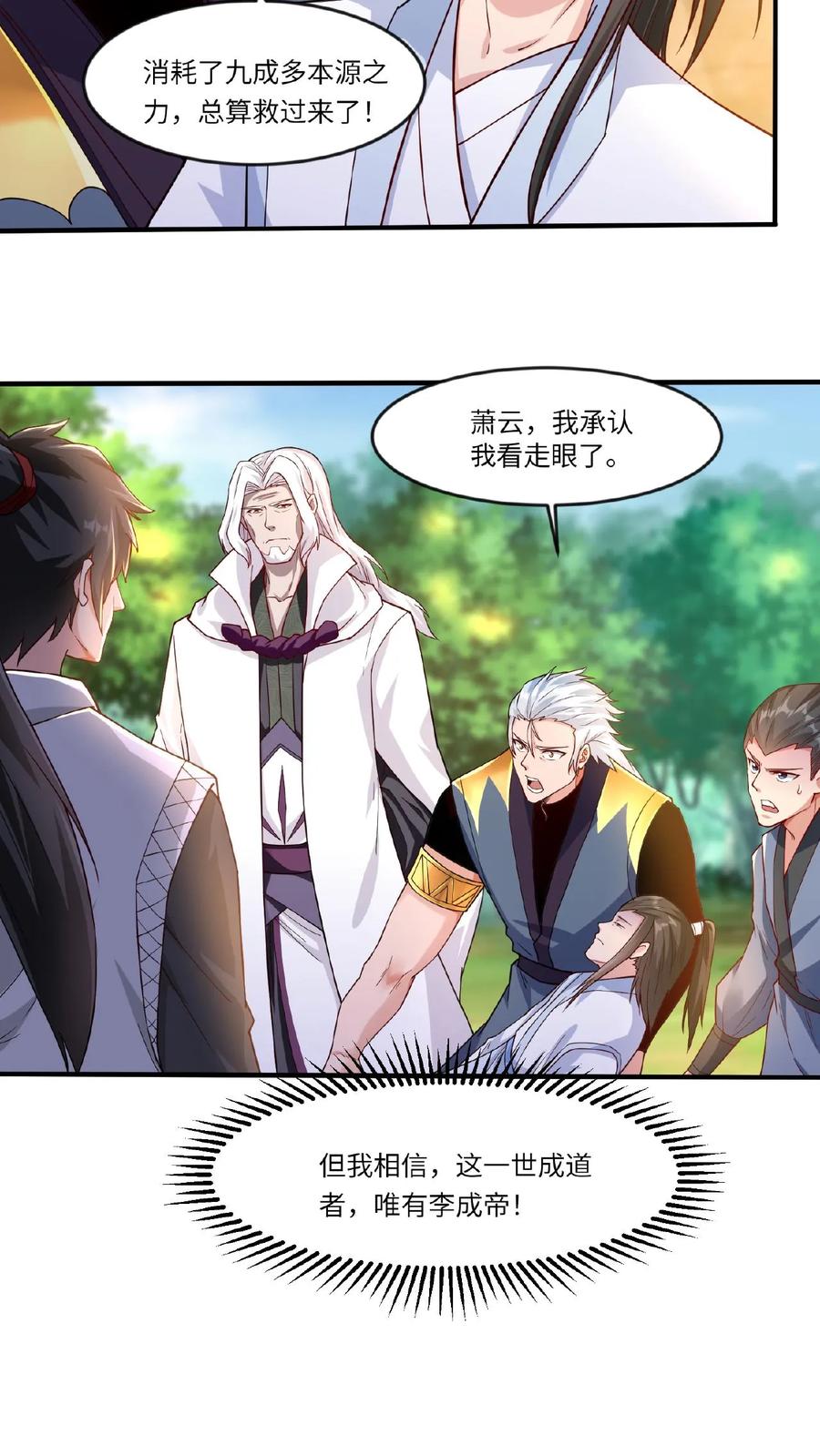 《玄幻，我能无限顿悟》第68话 他就是我的追随者 第6页
