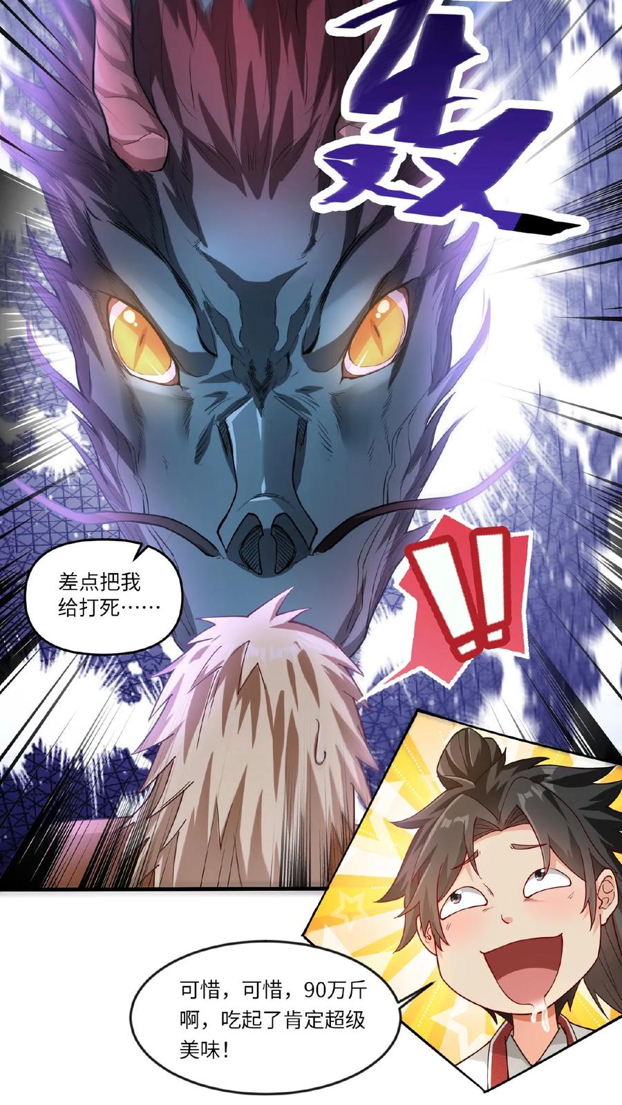 《玄幻，我能无限顿悟》第68话 他就是我的追随者 第18页