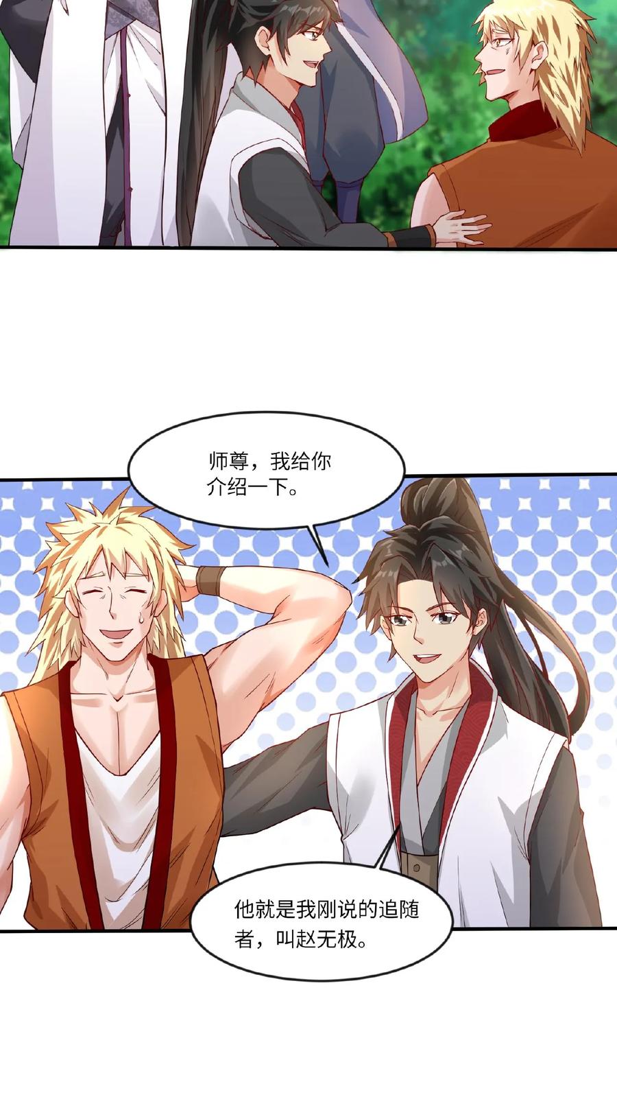 《玄幻，我能无限顿悟》第68话 他就是我的追随者 第20页