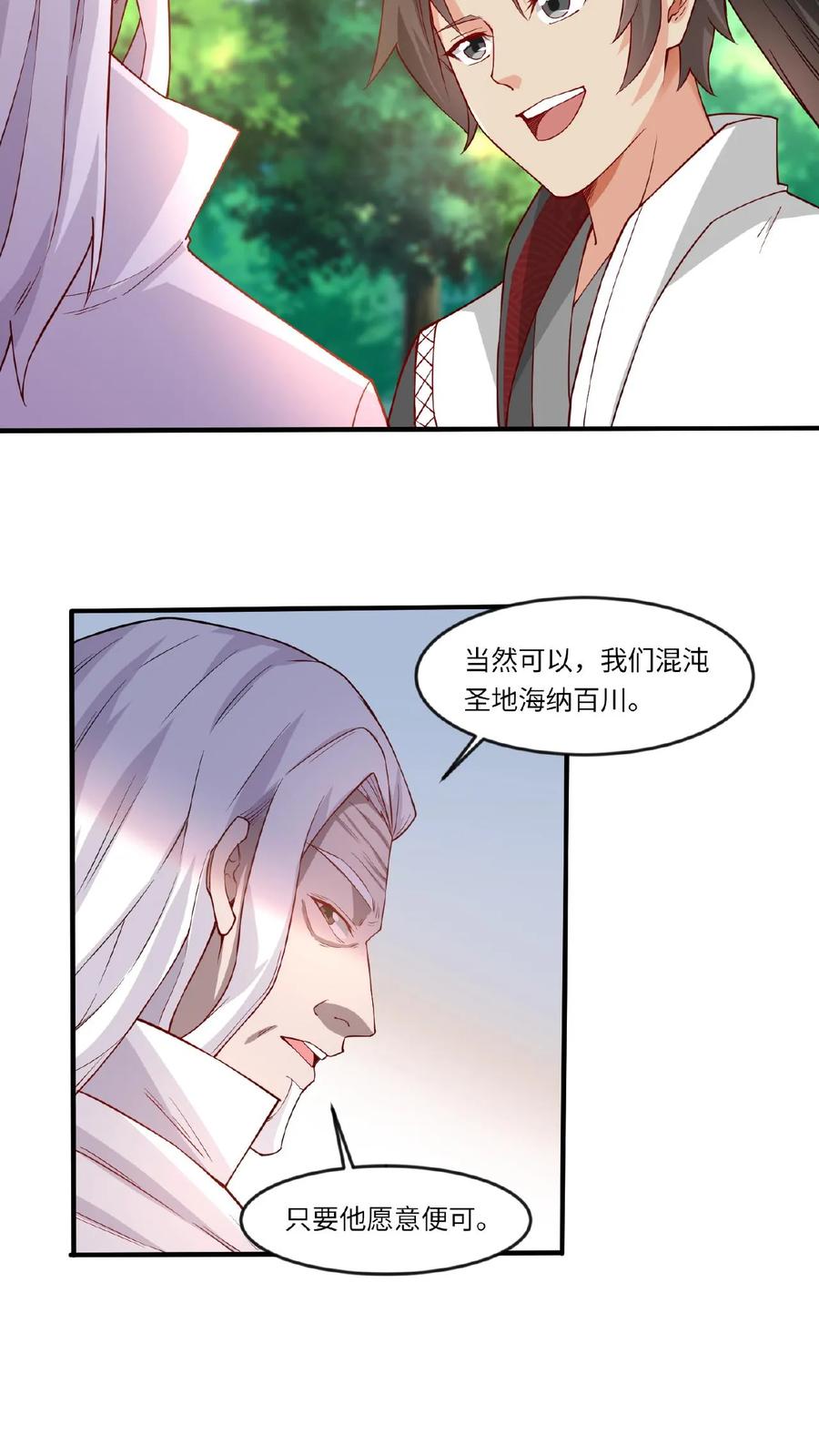 《玄幻，我能无限顿悟》第68话 他就是我的追随者 第14页