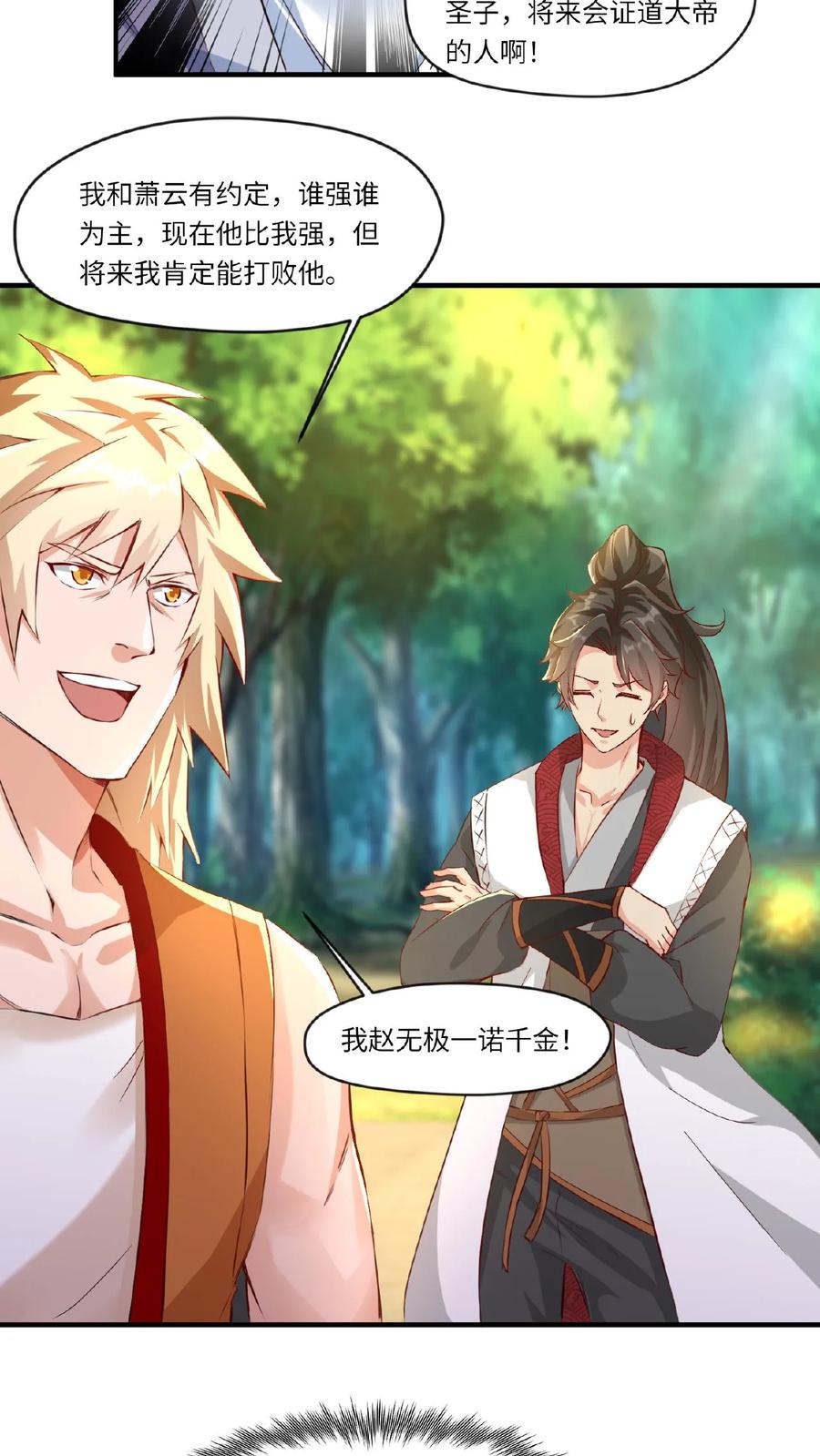 《玄幻，我能无限顿悟》第69话 轰动 第6页