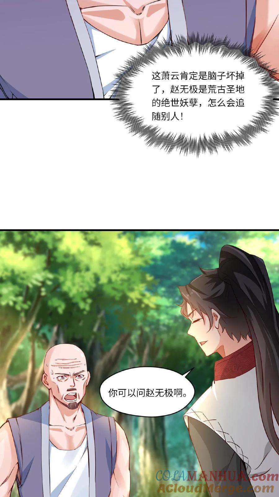 《玄幻，我能无限顿悟》第69话 轰动 第3页
