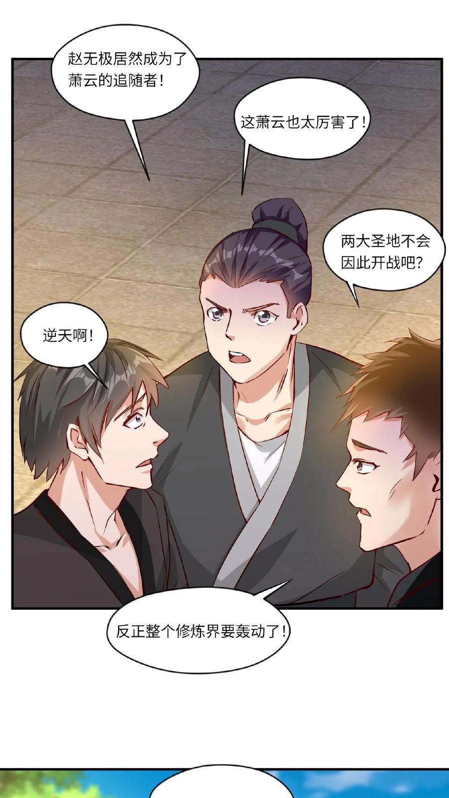《玄幻，我能无限顿悟》第69话 轰动 第14页