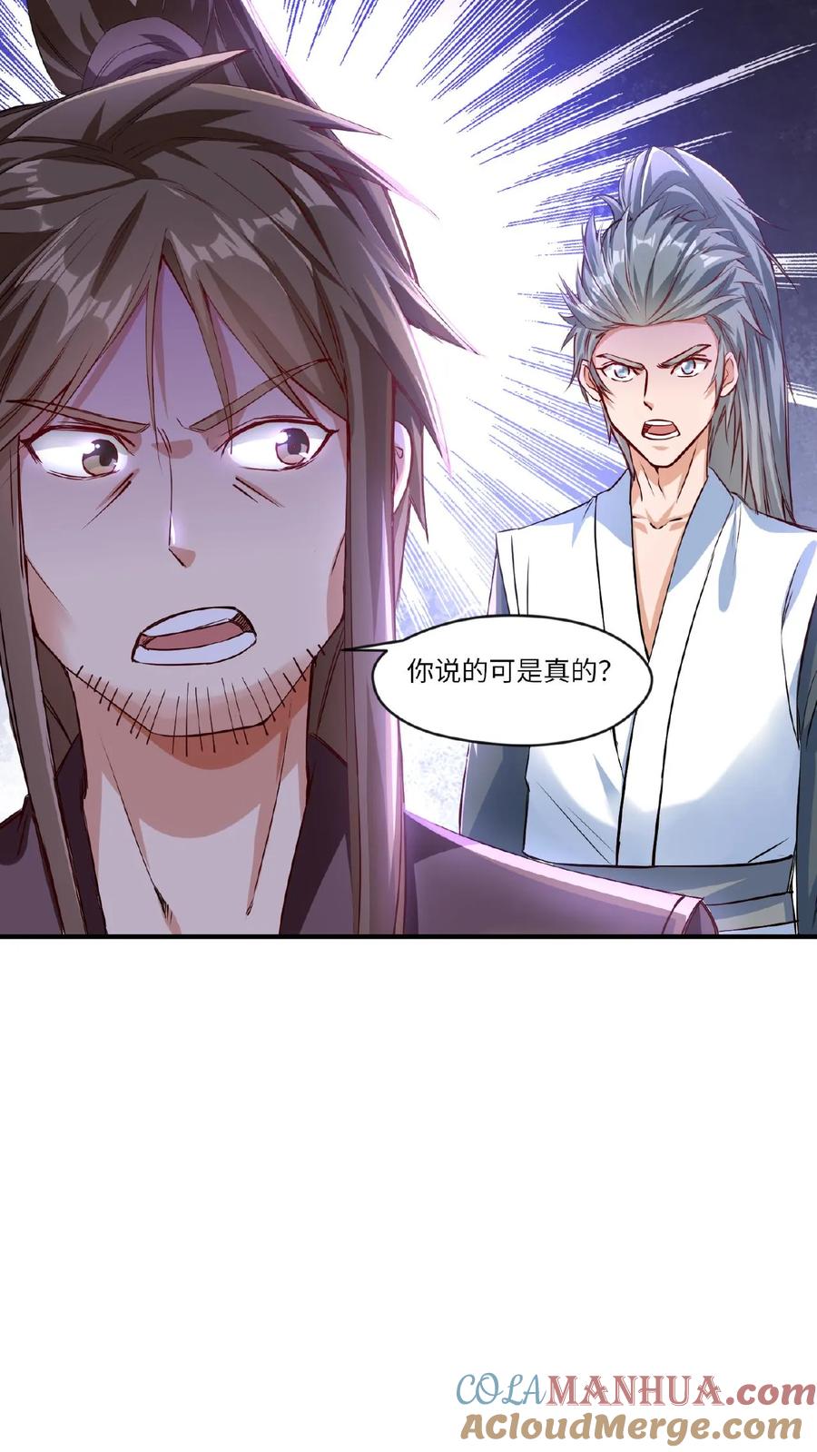 《玄幻，我能无限顿悟》第69话 轰动 第19页