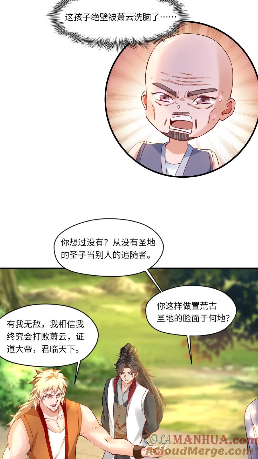 《玄幻，我能无限顿悟》第69话 轰动 第7页
