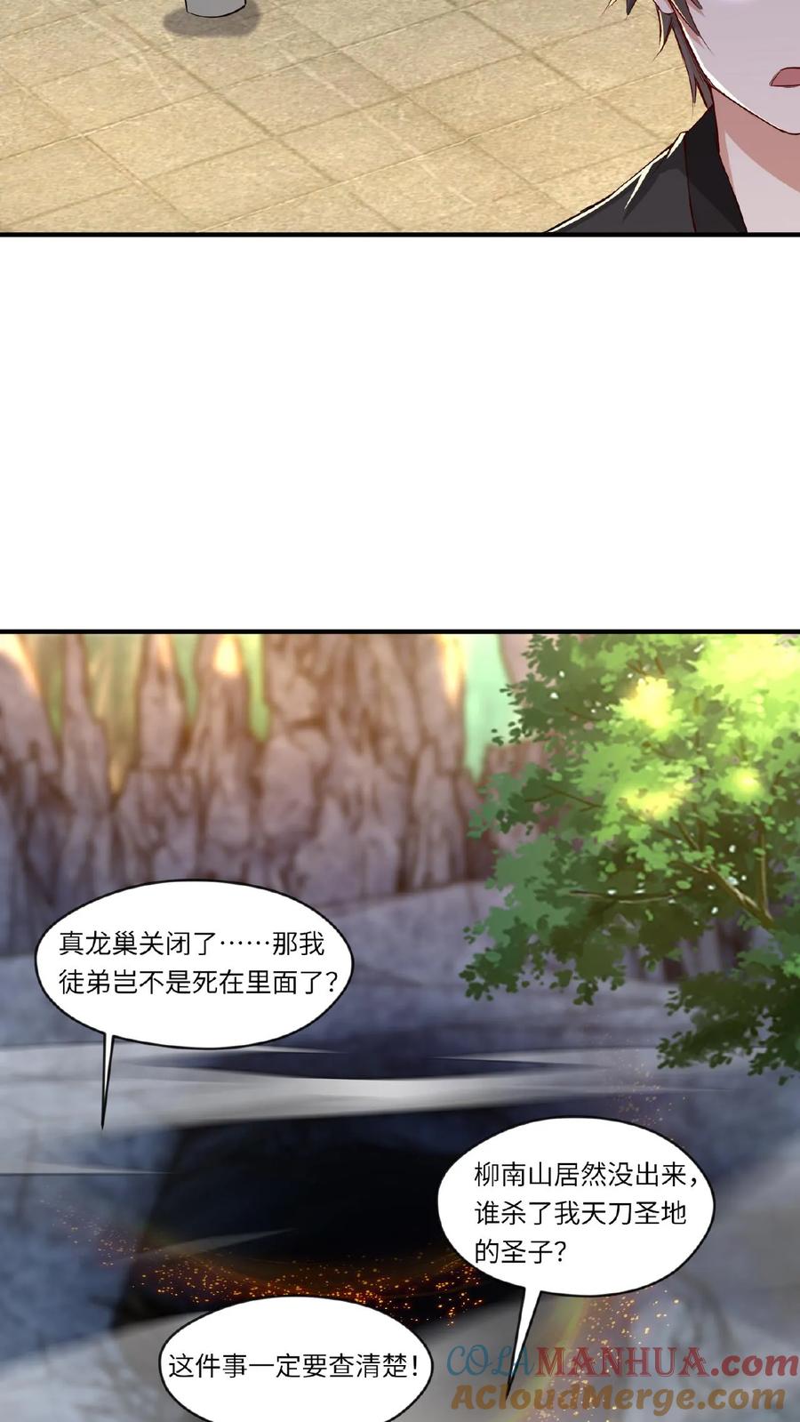《玄幻，我能无限顿悟》第69话 轰动 第17页