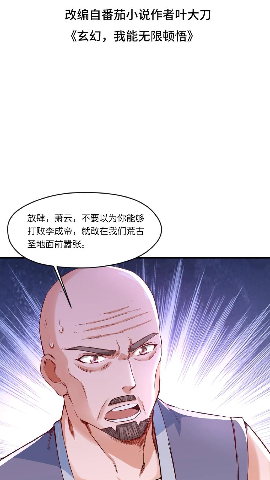 《玄幻，我能无限顿悟》第69话 轰动 第2页