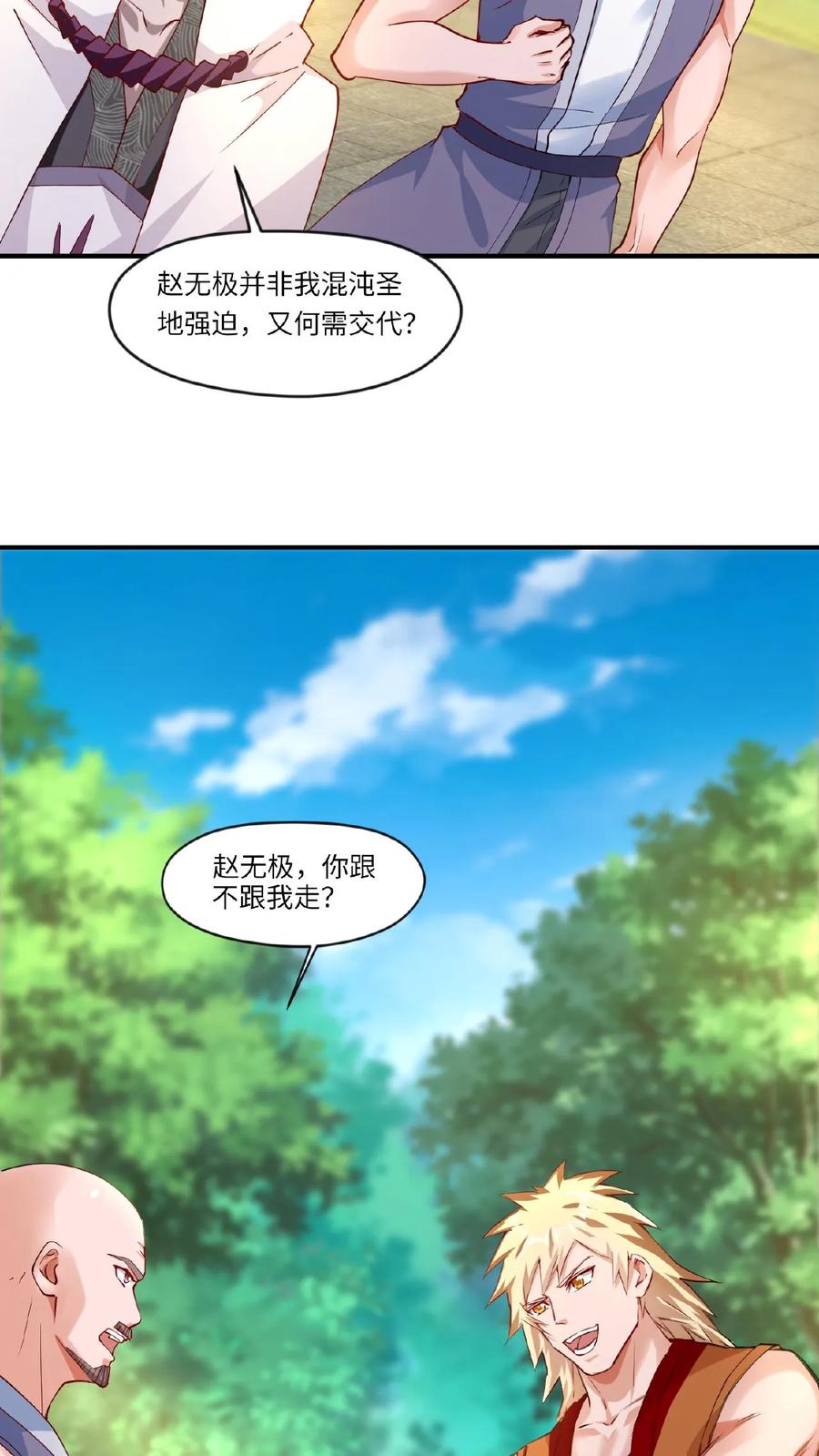 《玄幻，我能无限顿悟》第69话 轰动 第10页