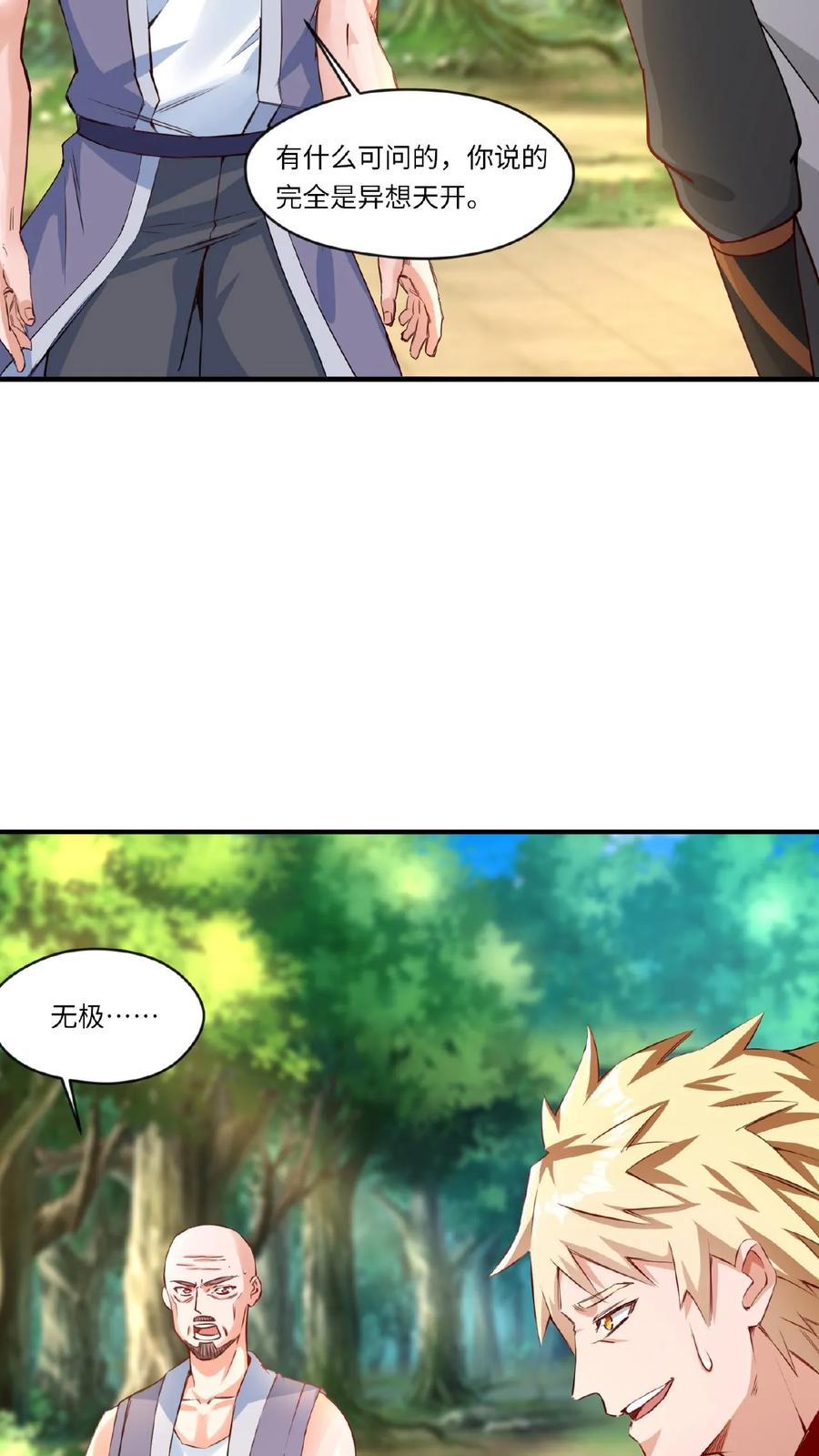 《玄幻，我能无限顿悟》第69话 轰动 第4页