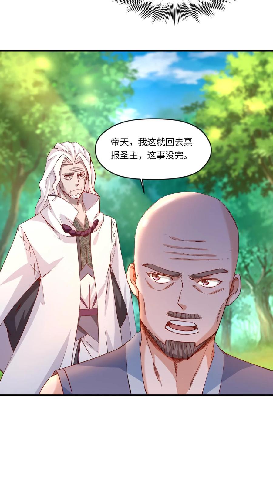 《玄幻，我能无限顿悟》第69话 轰动 第12页