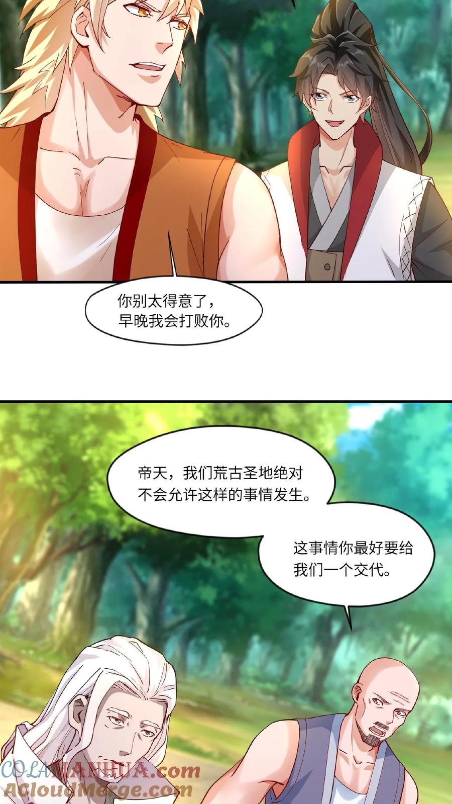 《玄幻，我能无限顿悟》第69话 轰动 第9页