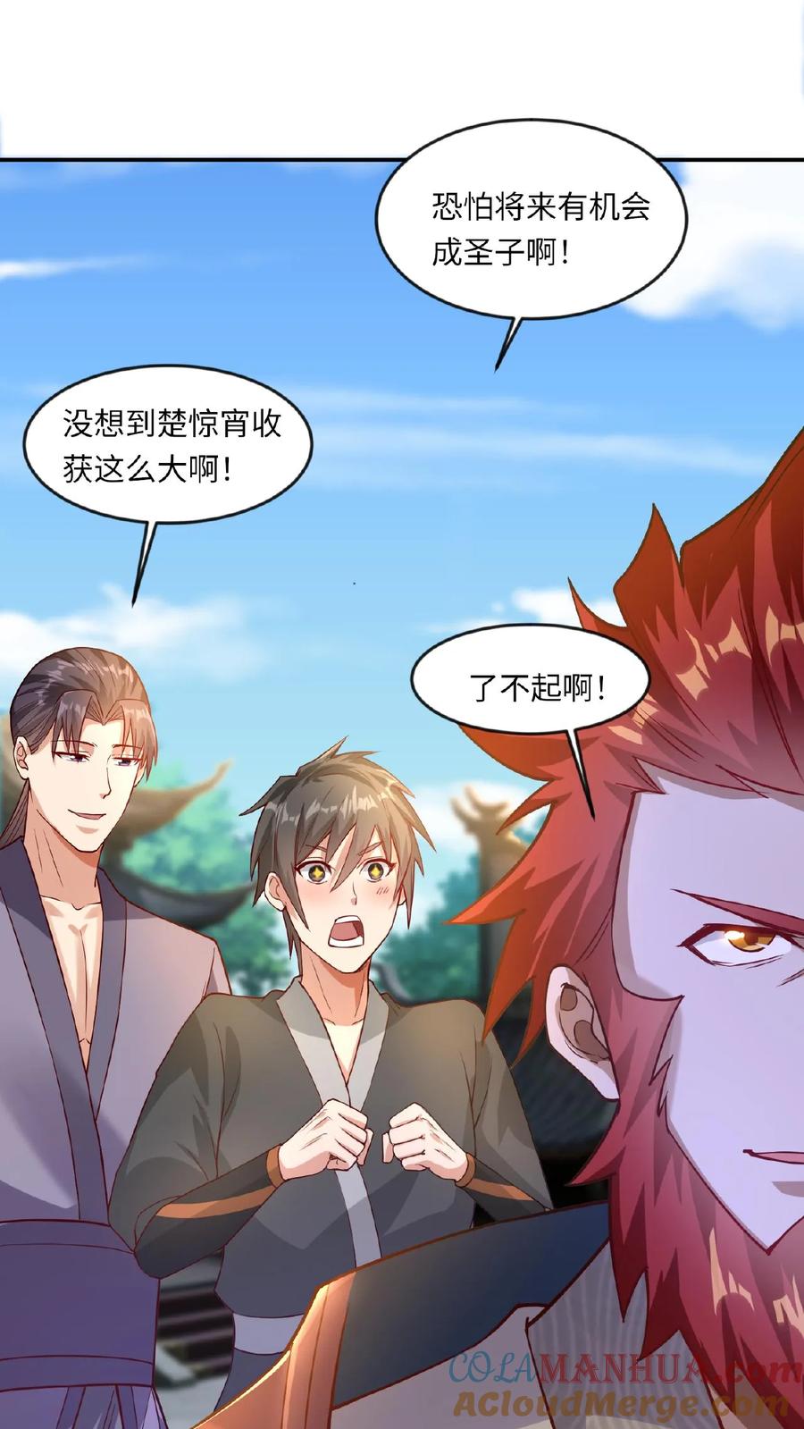《玄幻，我能无限顿悟》第70话 震惊混沌圣地 第13页