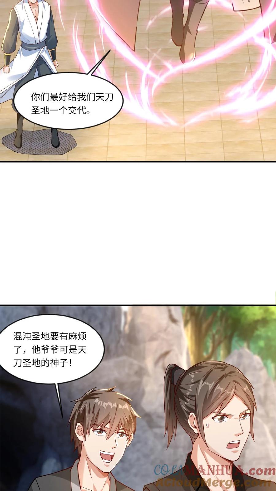 《玄幻，我能无限顿悟》第70话 震惊混沌圣地 第5页
