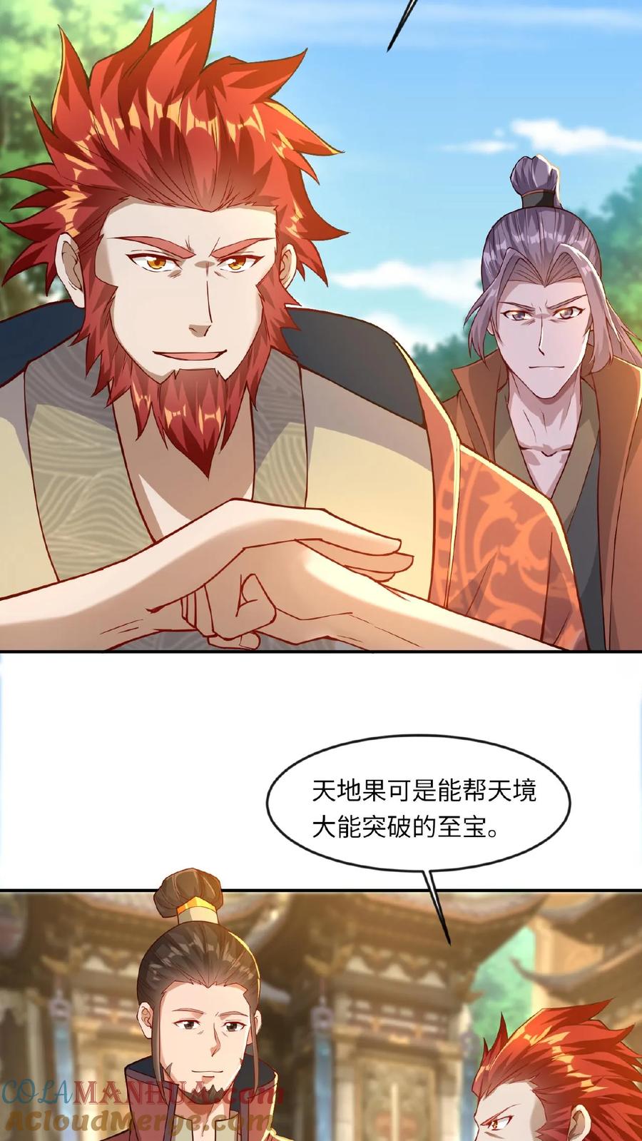 《玄幻，我能无限顿悟》第70话 震惊混沌圣地 第11页