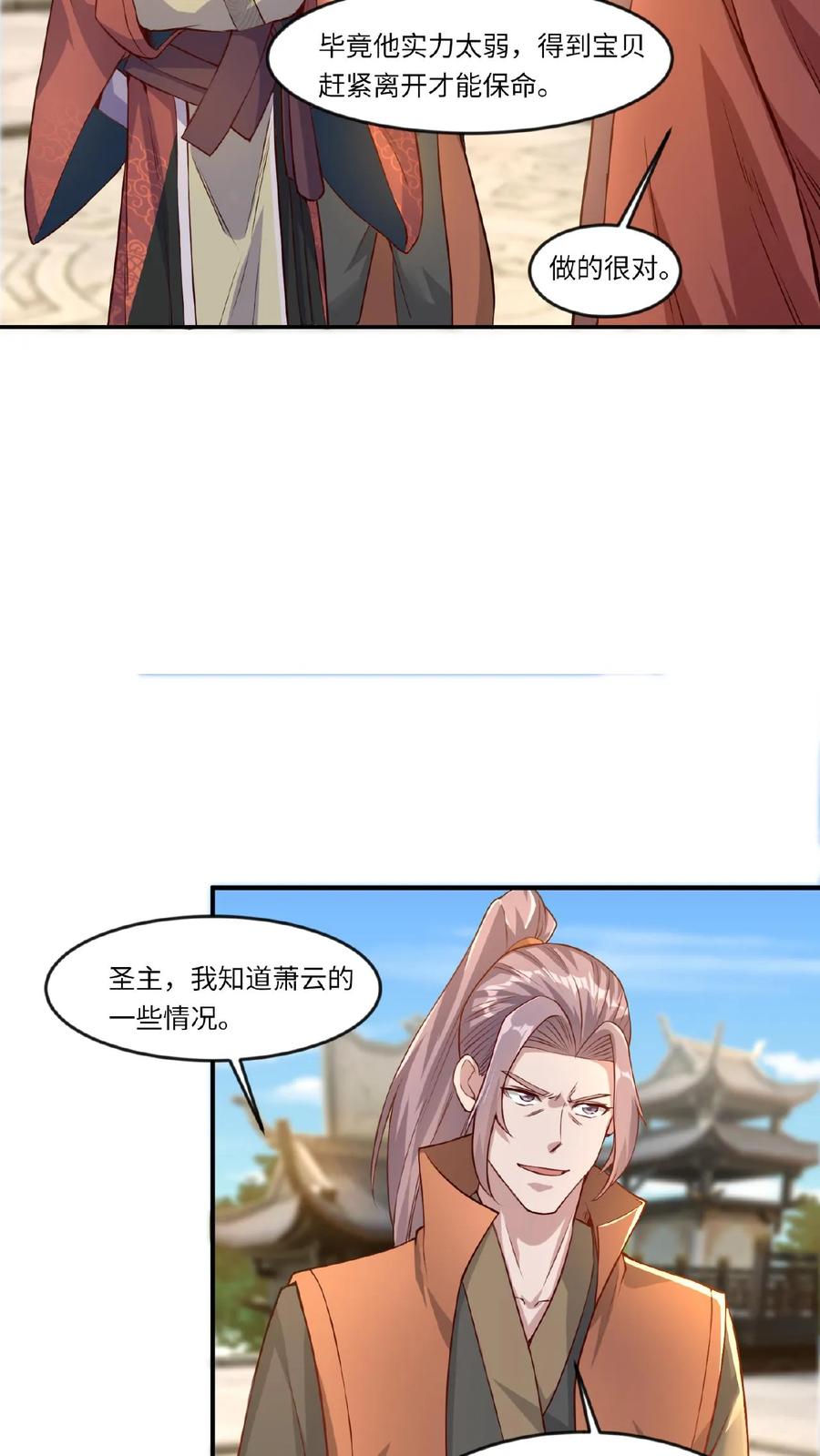 《玄幻，我能无限顿悟》第70话 震惊混沌圣地 第16页