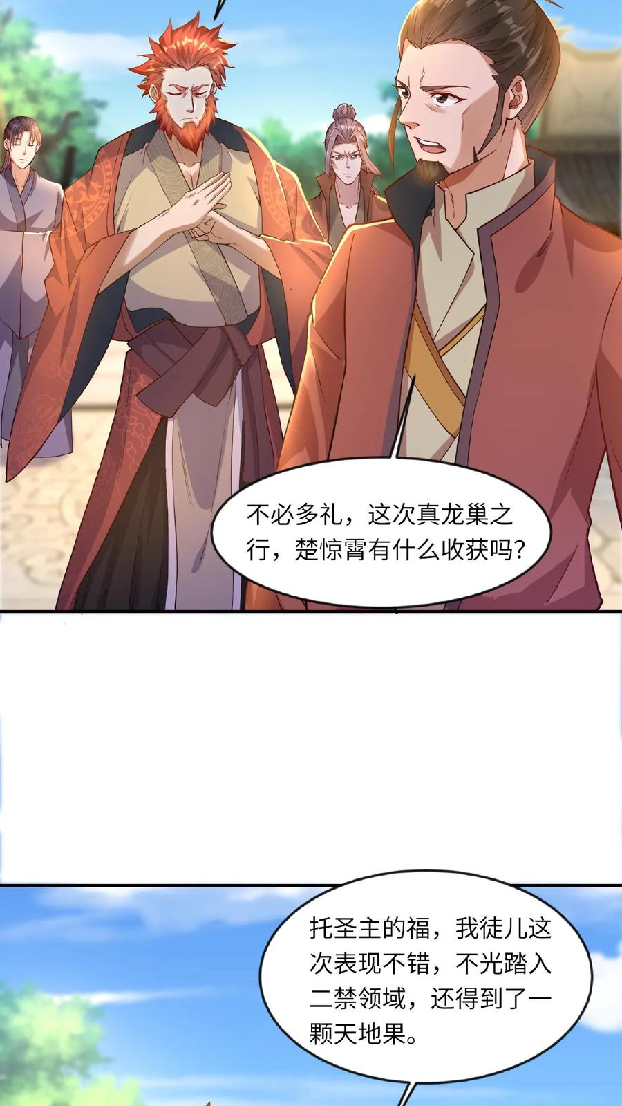《玄幻，我能无限顿悟》第70话 震惊混沌圣地 第10页