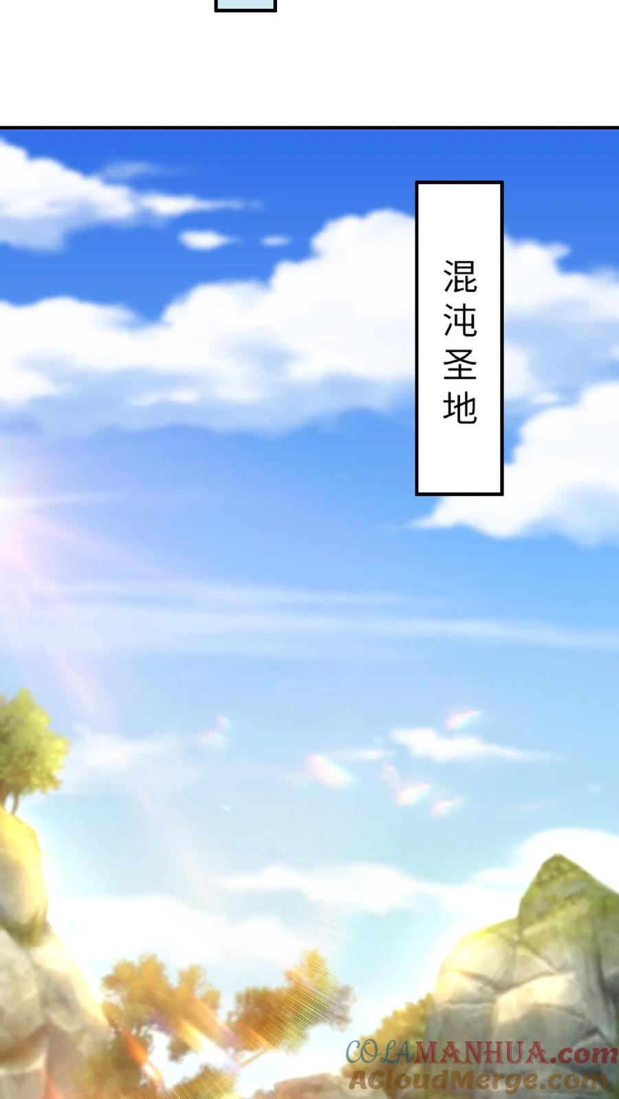 《玄幻，我能无限顿悟》第70话 震惊混沌圣地 第7页