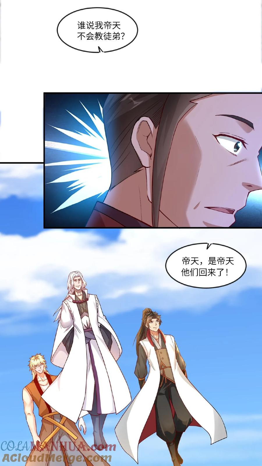 《玄幻，我能无限顿悟》第70话 震惊混沌圣地 第19页