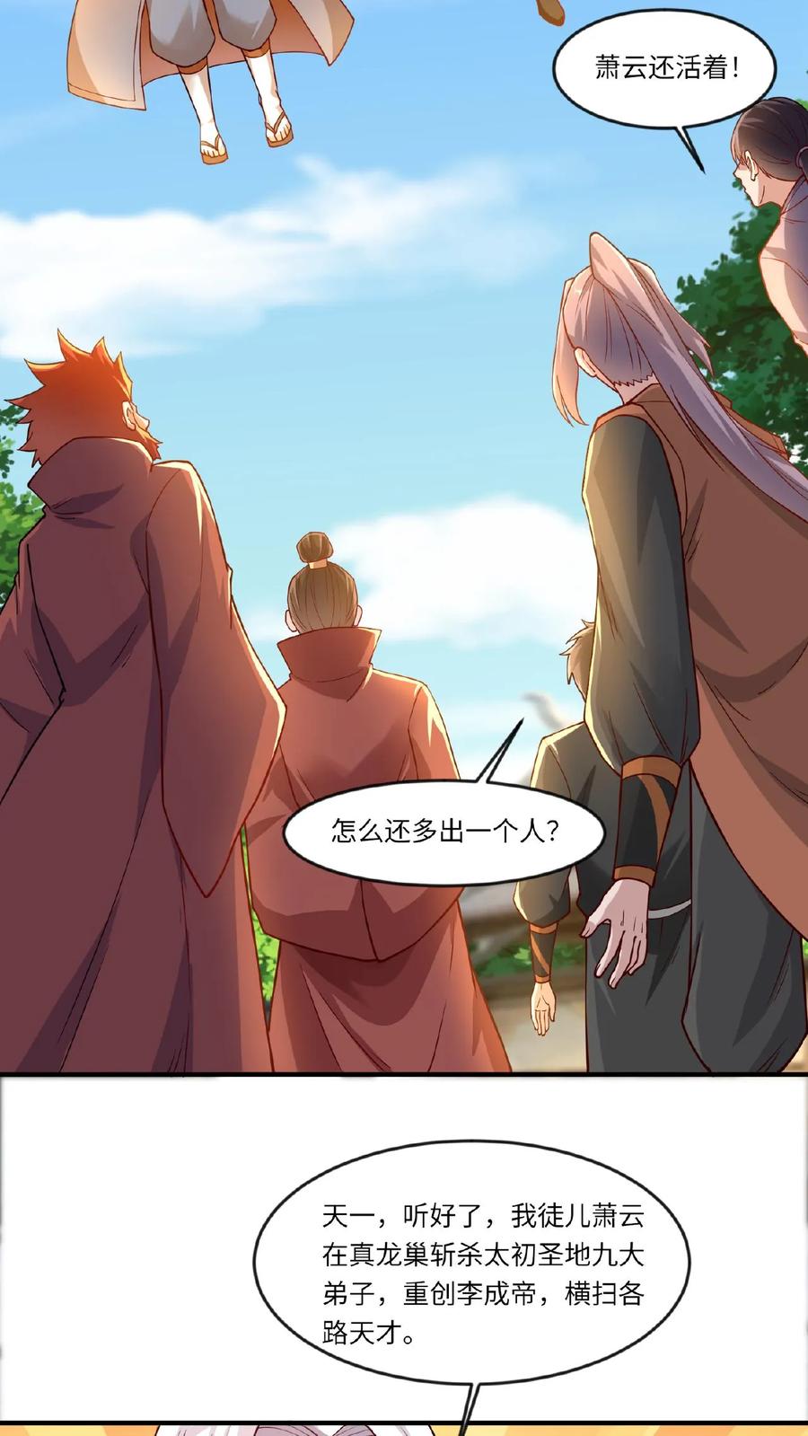 《玄幻，我能无限顿悟》第70话 震惊混沌圣地 第20页