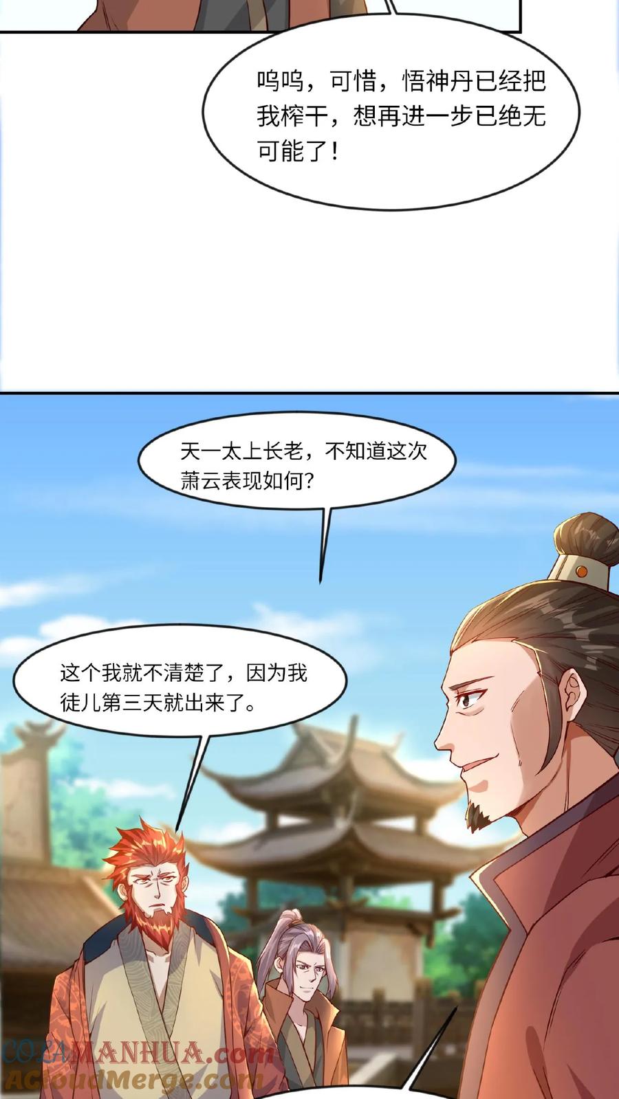 《玄幻，我能无限顿悟》第70话 震惊混沌圣地 第15页