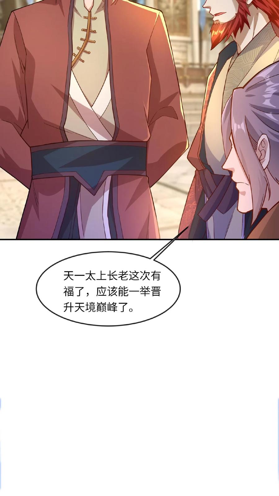 《玄幻，我能无限顿悟》第70话 震惊混沌圣地 第12页