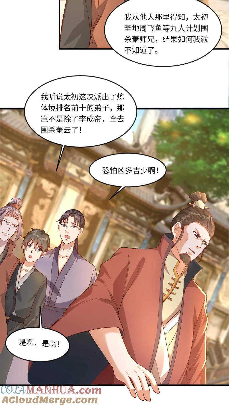 《玄幻，我能无限顿悟》第70话 震惊混沌圣地 第17页