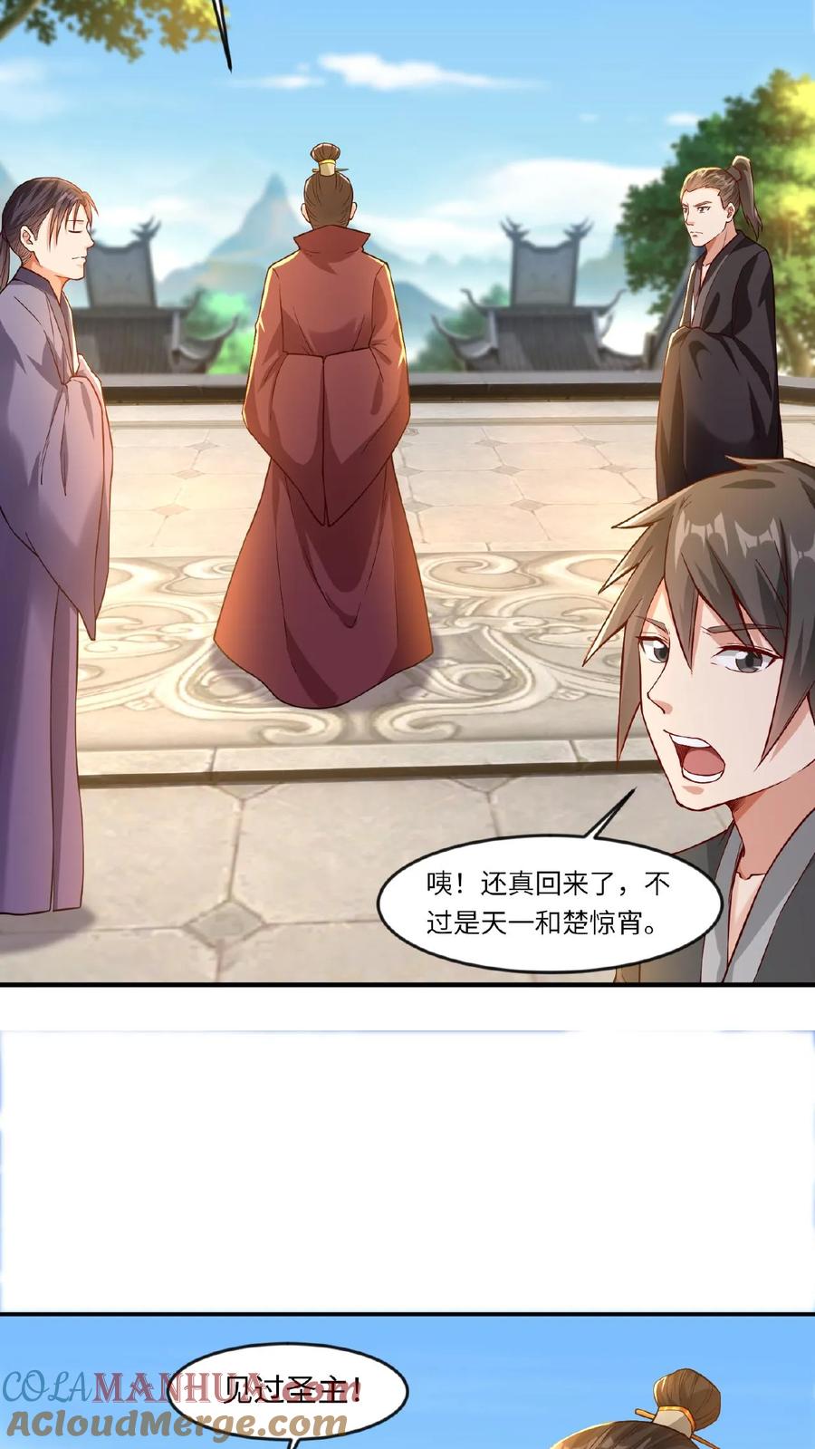 《玄幻，我能无限顿悟》第70话 震惊混沌圣地 第9页