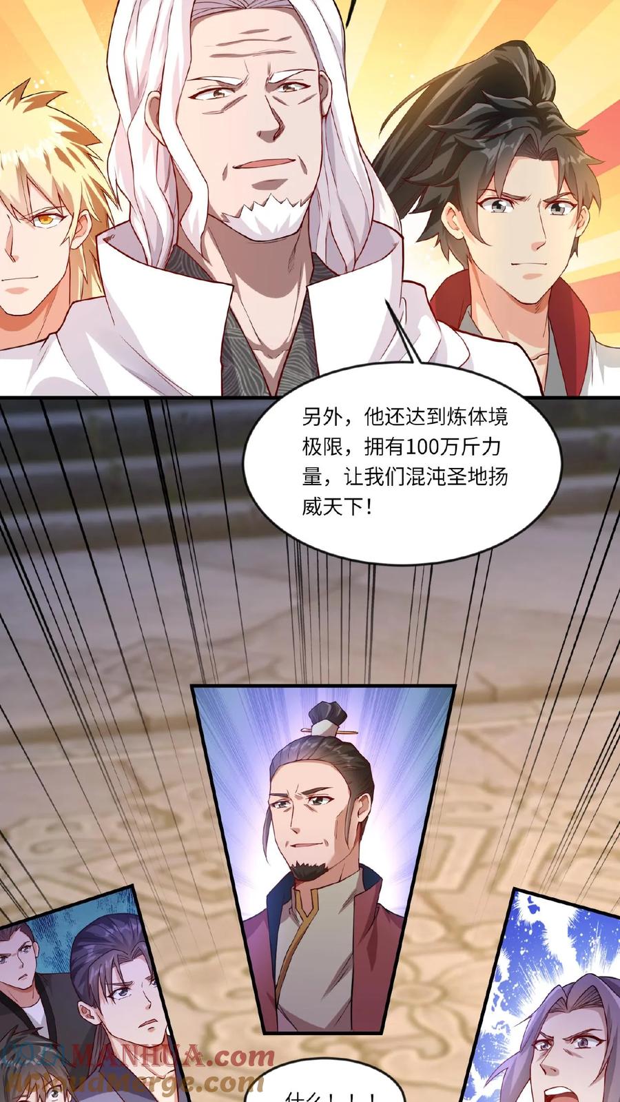 《玄幻，我能无限顿悟》第70话 震惊混沌圣地 第21页
