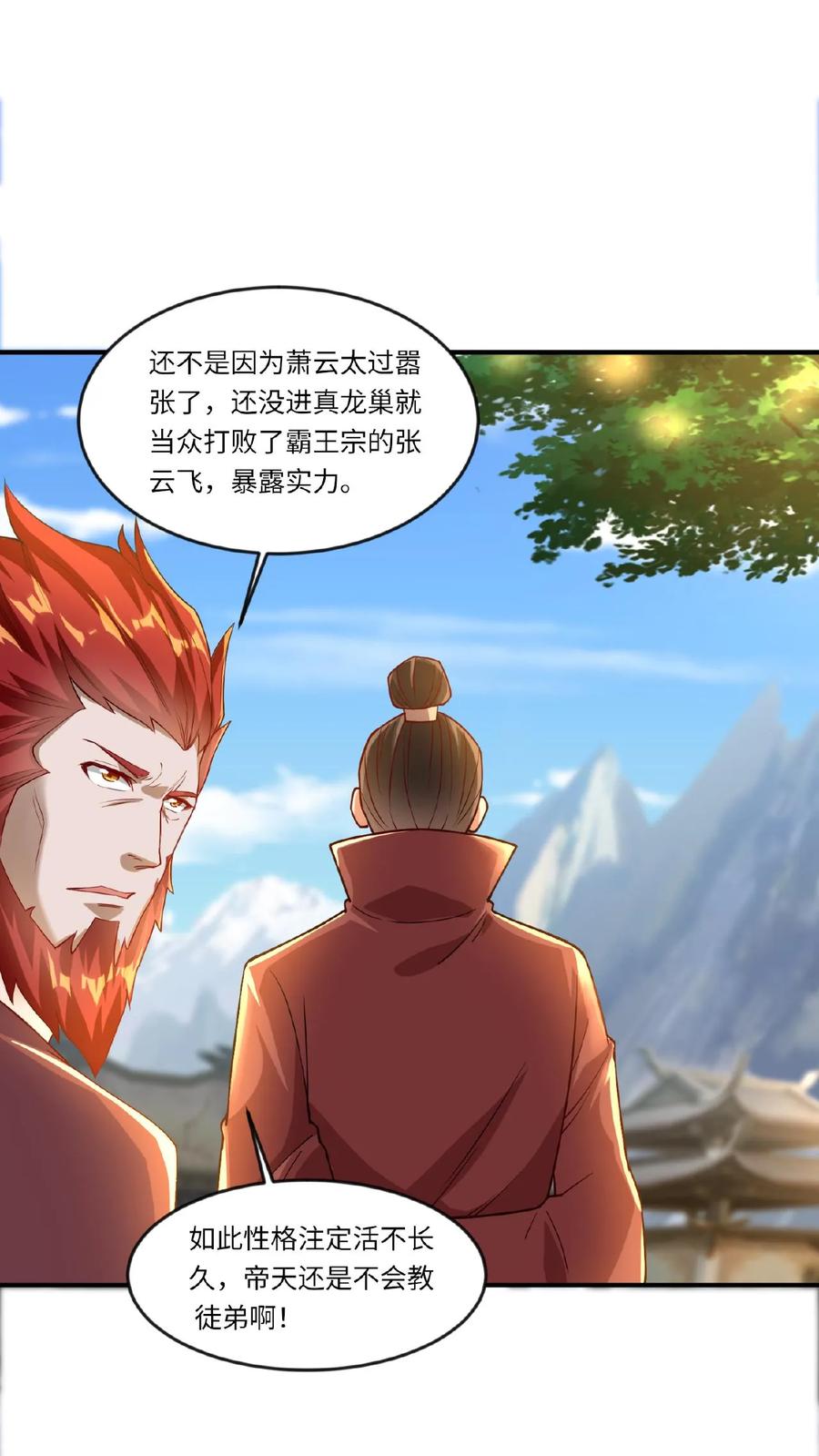 《玄幻，我能无限顿悟》第70话 震惊混沌圣地 第18页