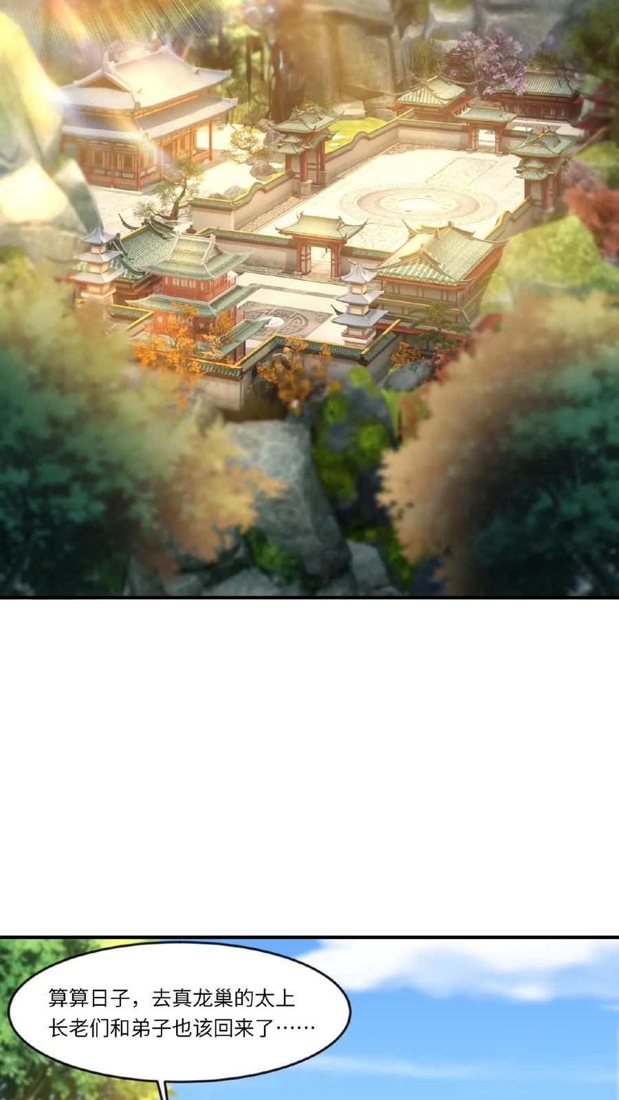 《玄幻，我能无限顿悟》第70话 震惊混沌圣地 第8页