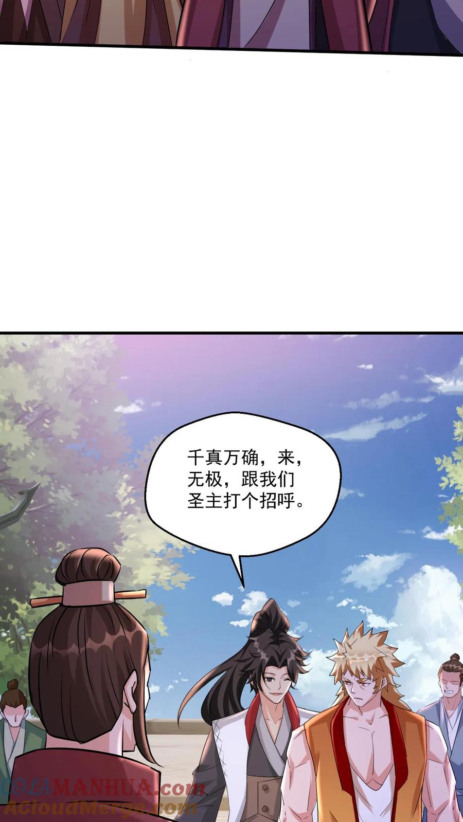 《玄幻，我能无限顿悟》第71话 圣主的认可 第25页
